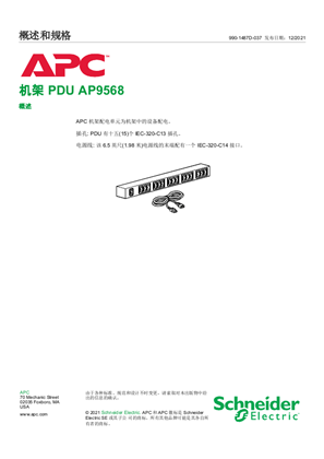 机架 PDU AP9568 概述和规格 | Schneider Electric