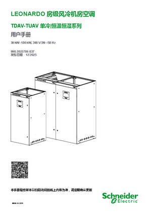 的映像 LEONARDO 房级风冷机房空调用户手册