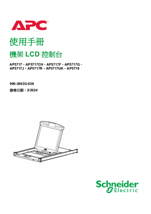 的映像 使用手冊 機架 LCD 控制台 AP57●●