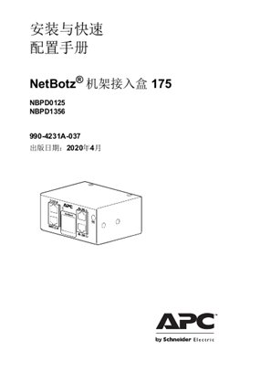 的映像 安装与快速 配置手册NetBotz® 机架接入盒 175