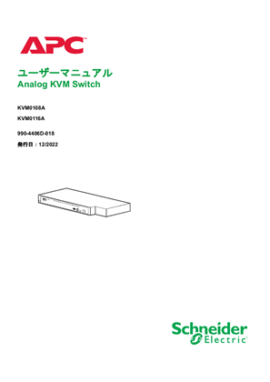 イメージ Analog KVM Switch ユーザーマニュアル