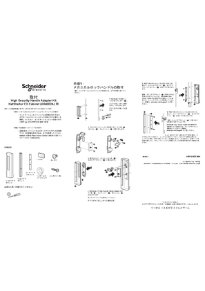 的映像 Installation Sheet NetShelter CX High Security Handle Adaptor Kit AR4602
