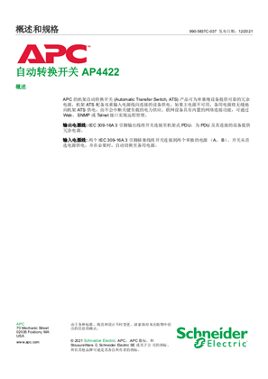 的映像 概述和规格 自动转换开关 AP4422