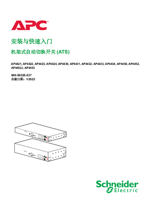 的映像 机架式自动切换开关(ATS) 安装与快速入门