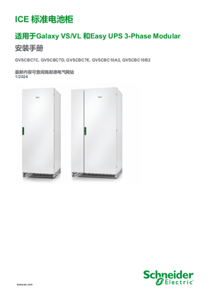 的映像 Galaxy VS/VL ICE 标准电池柜 安装手册