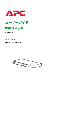 イメージ ユーザーガイド KVM スイッチ