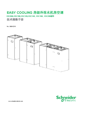 的映像 EASY COOLING 房级冷冻水机房空调 技术规格手册