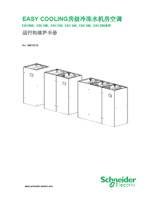 的映像 EASY COOLING房级冷冻水机房空调 运行和维护手册
