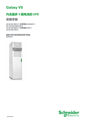 的映像 Galaxy VS 内含最多5 组电池的UPS 安装手册