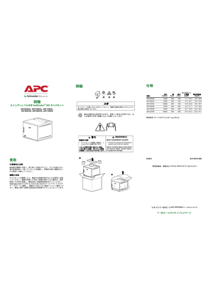 イメージ 開梱 スイングハンドル付き NetShelter® WX キャビネット