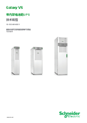 的映像 Galaxy VS 带内部电池的UPS 技术规格
