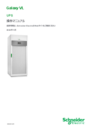 イメージ Galaxy VL UPS 操作マニュアル
