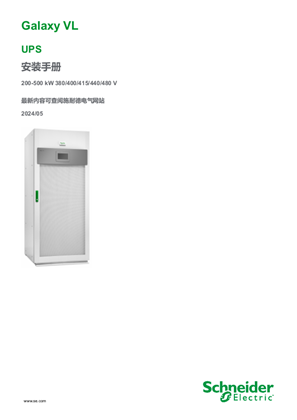 的映像 Galaxy VL 200-500 kW UPS 安装手册
