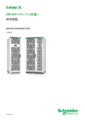 的映像 Galaxy 3L 250-600 kVA（TLC 认证） 技术规格