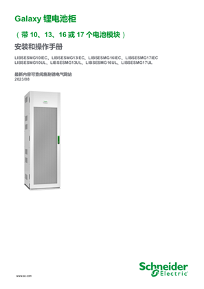 的映像 Galaxy 锂离子电池柜 带13、16 或17 个电池模块 安装和操作手册
