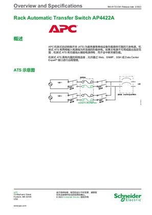 的映像 概述和规格 Netshelter 自动转换开关 AP4422A