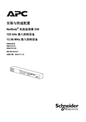 的映像 NetBotz 机架监视器 250 安装和快速配置手册