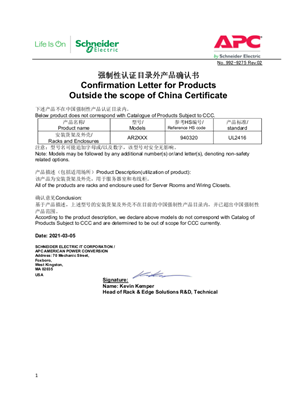 的映像 Confirmation Letter for Products Outside the Scope of China Certificate