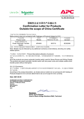 的映像 中国证书范围外产品确认函