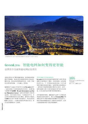 的映像 GreenLys:智能电网如何变得更智能