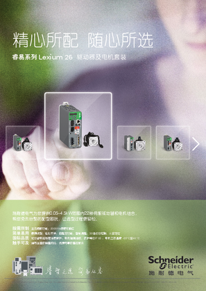 的映像 睿易系列Lexium 26 驱动器及电机套装折页