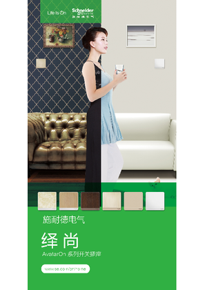 的映像 AvatarOn绎尚系列开关插座 产品目录