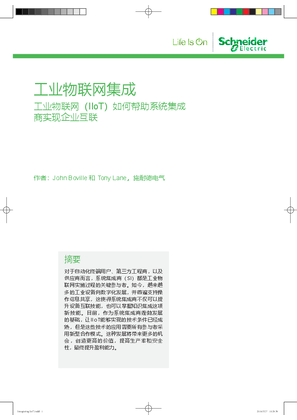 的映像 工业物联网集成