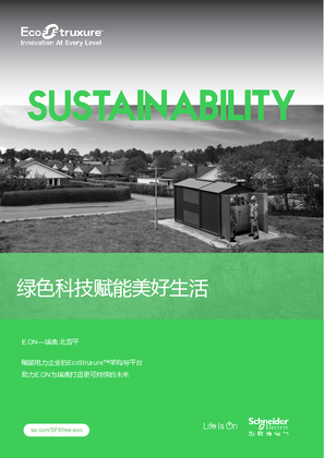 的映像 绿色科技赋能美好生活