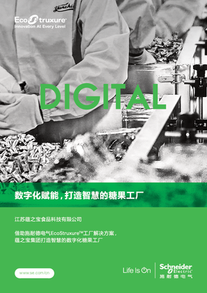 的映像 数字化赋能，打造智慧的糖果工厂