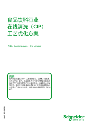 的映像 食品饮料行业 在线清洗（CIP）工艺优化方案