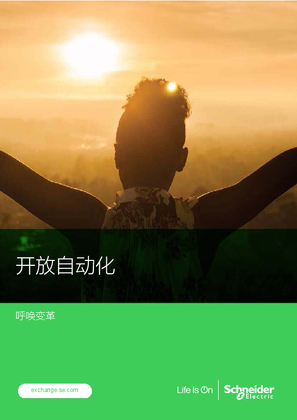 的映像 开放自动化 - 呼唤变革