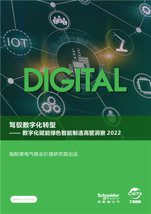 的映像 驾驭数字化转型