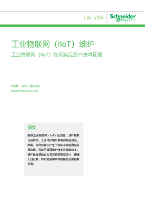 的映像 工业IOT如何实现资产绩效管理