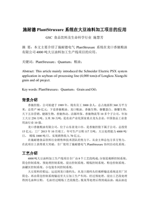的映像 施耐德PlantStruxure系统在龙口香驰粮油项目的应用