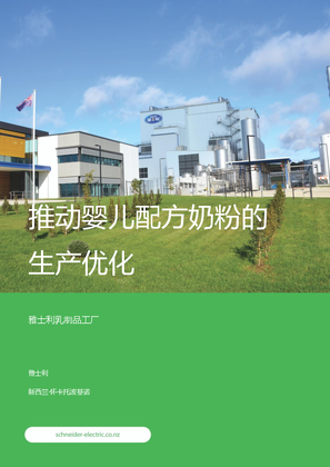 的映像 雅士利婴儿配方奶粉：推动婴儿配方奶粉的优化