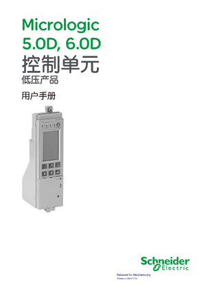 的映像 Micrologic 5.0D控制单元用户手册