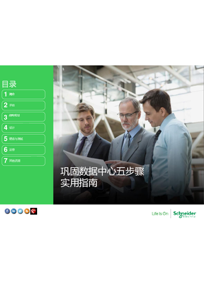 的映像 巩固数据中心五步骤