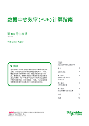 的映像 数据中心效率PUE计算指南