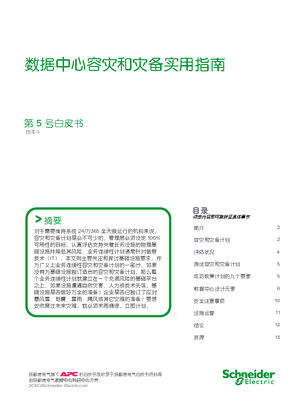 的映像 数据中心容灾和灾备实用指南