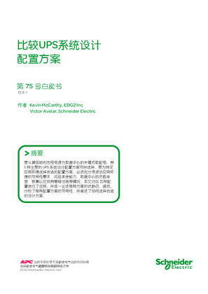 的映像 比较UPS系统设计配置方案