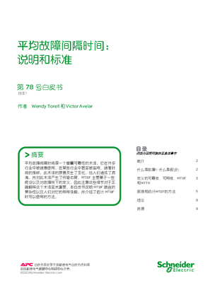 的映像 平均故障间隔时间：说明和标准