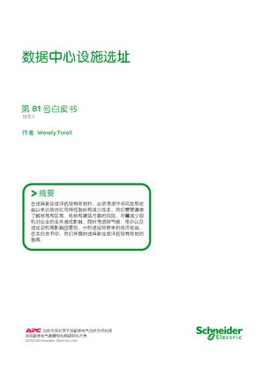 的映像 数据中心设施选址