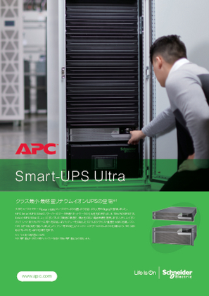 イメージ APC Smart-UPS Ultra