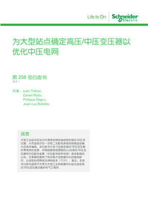 的映像 为大型站点确定高压/中压变压器以优化中压电网