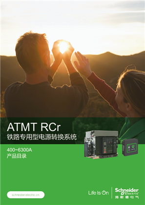 的映像 ATMT RCr铁路专用型电源转换系统