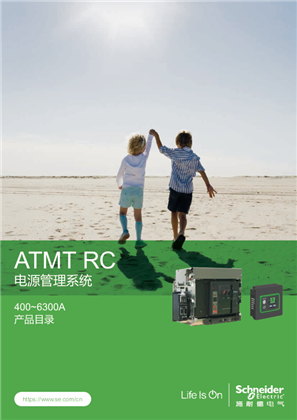 的映像 ATMT RC电源管理系统 产品目录