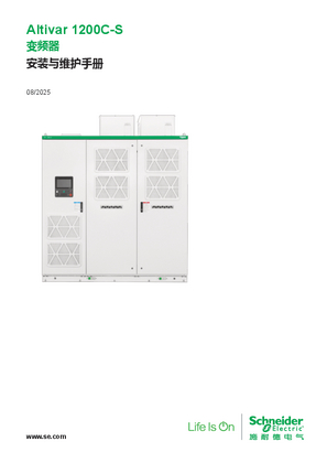 的映像 Altivar 1200C-S变频器安装与维护手册202506版