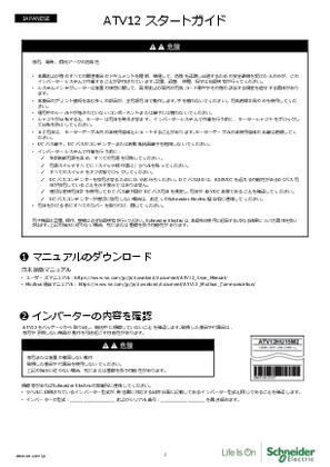 イメージ ATV12スタートガイド