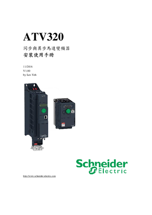的映像 ATV 320 同步與異步馬達變頻器安裝使用手冊