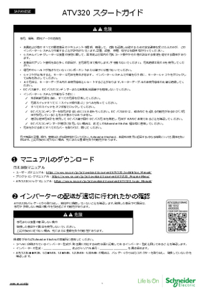 イメージ ATV320スタートガイド